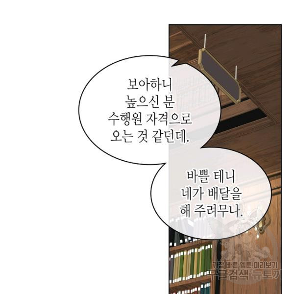 사실, 그들은 오직 그녀만을 기억하고 있었습니다 44화 - 웹툰 이미지 58