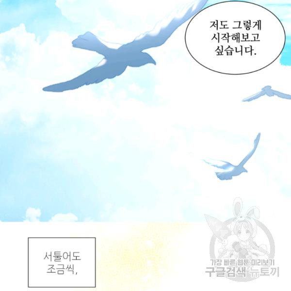 빛과 그림자 + 골든 타임 64화 - 웹툰 이미지 51