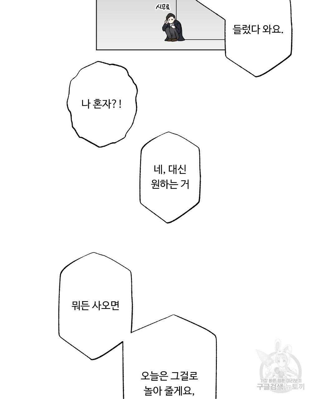 월간 가슴 로터 데이트 6화 - 웹툰 이미지 7