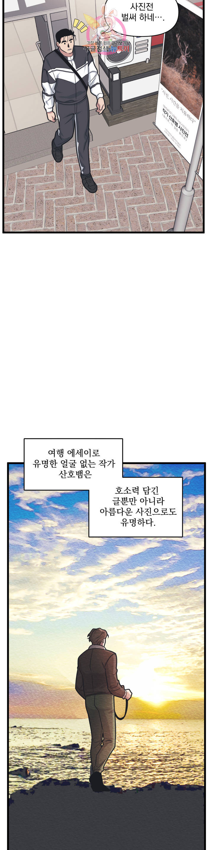 마이크 없이도 들려 6화 - 웹툰 이미지 9