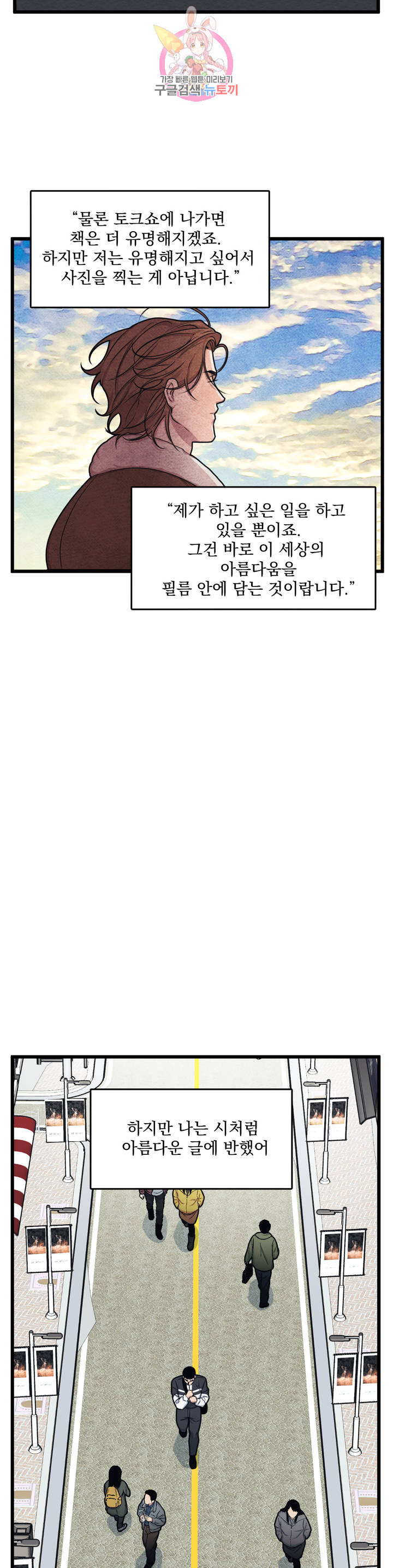 마이크 없이도 들려 6화 - 웹툰 이미지 10