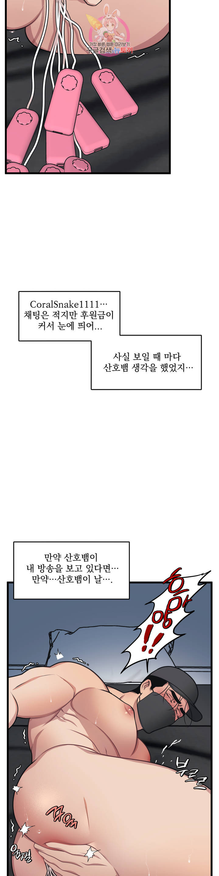 마이크 없이도 들려 6화 - 웹툰 이미지 20