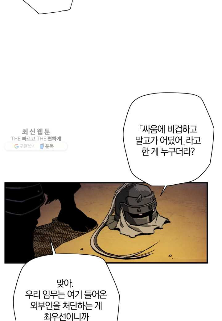 강철의 연금술사 35화 - 웹툰 이미지 12