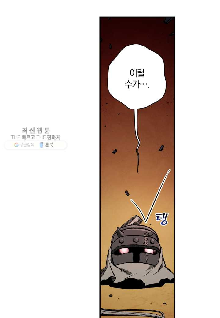 강철의 연금술사 35화 - 웹툰 이미지 44