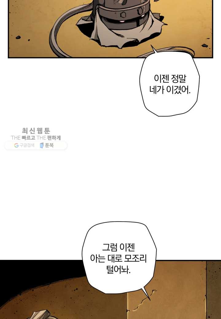 강철의 연금술사 35화 - 웹툰 이미지 54