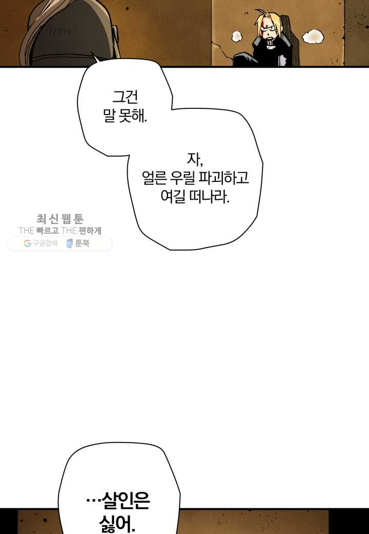 강철의 연금술사 35화 - 웹툰 이미지 55