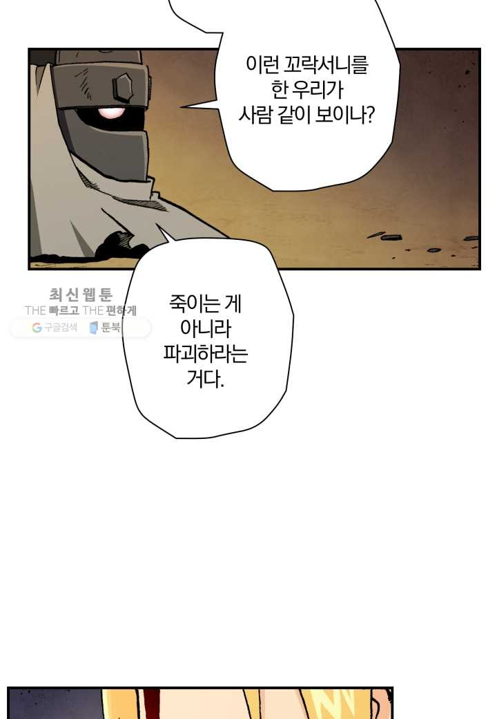 강철의 연금술사 35화 - 웹툰 이미지 57