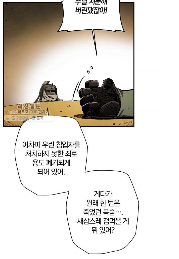 강철의 연금술사 35화 - 웹툰 이미지 70