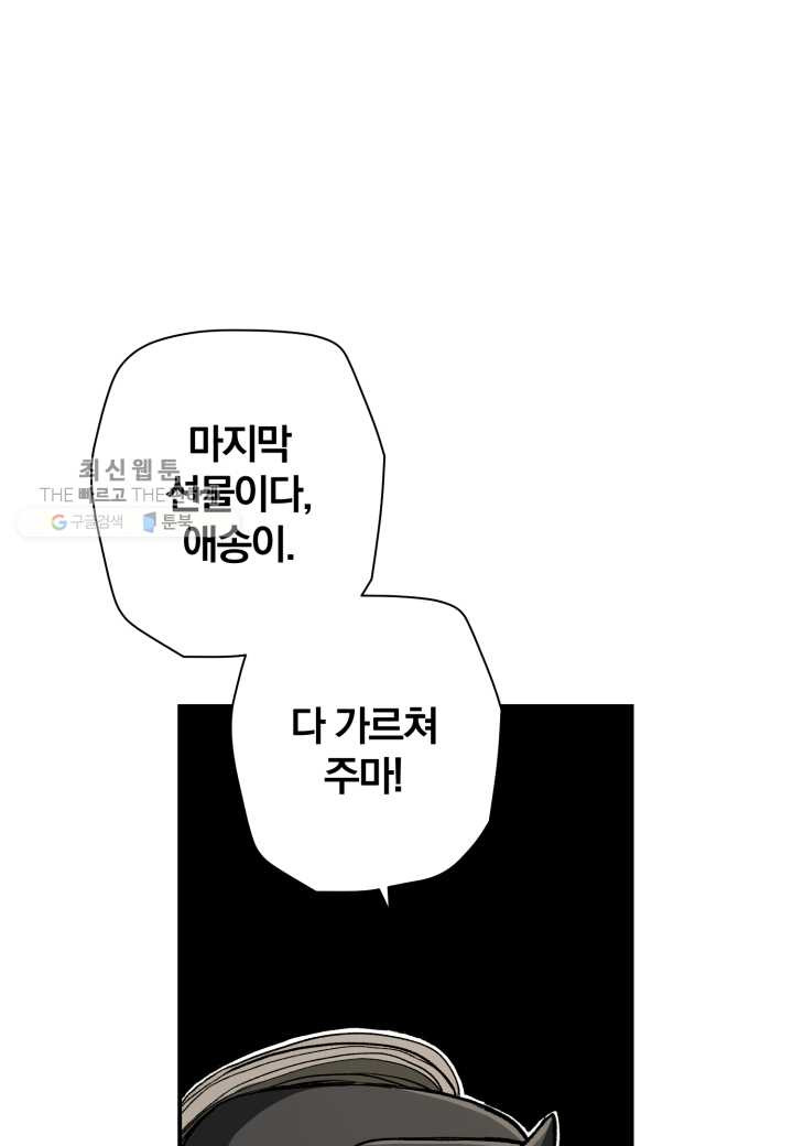 강철의 연금술사 35화 - 웹툰 이미지 71