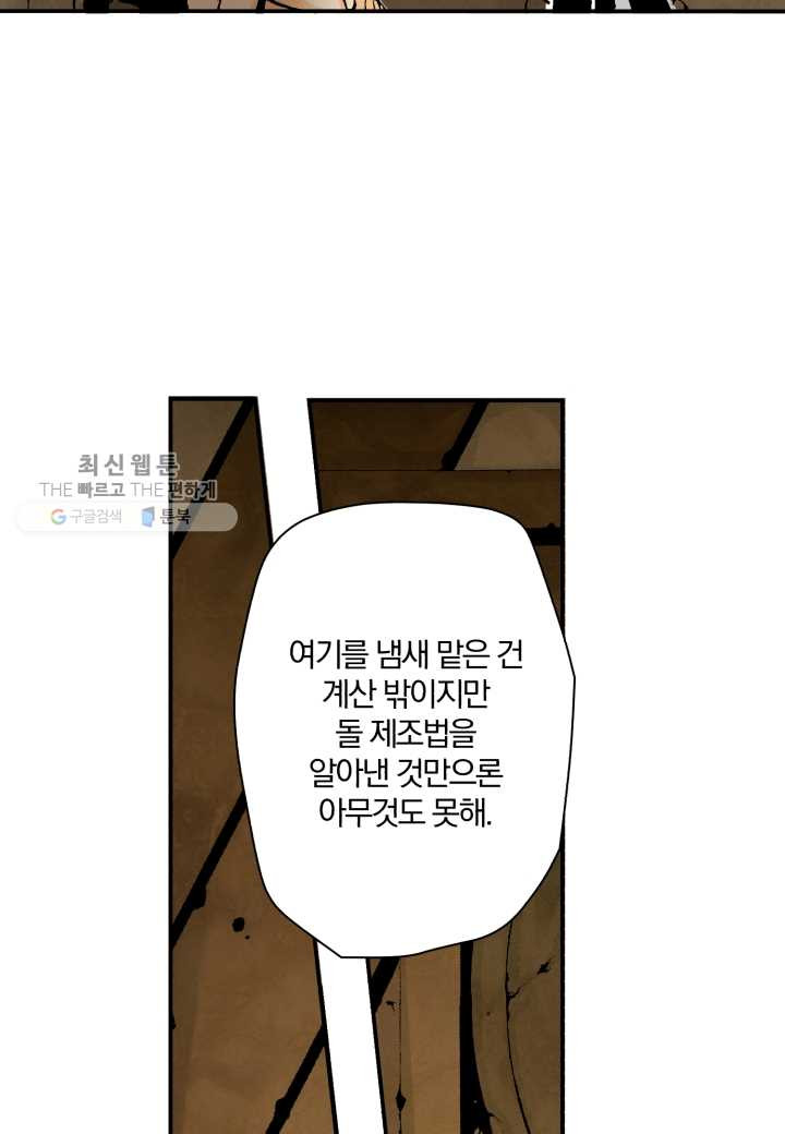 강철의 연금술사 36화 - 웹툰 이미지 41