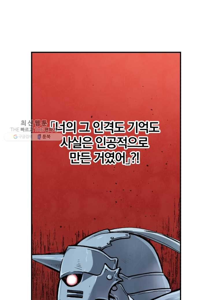 강철의 연금술사 36화 - 웹툰 이미지 46