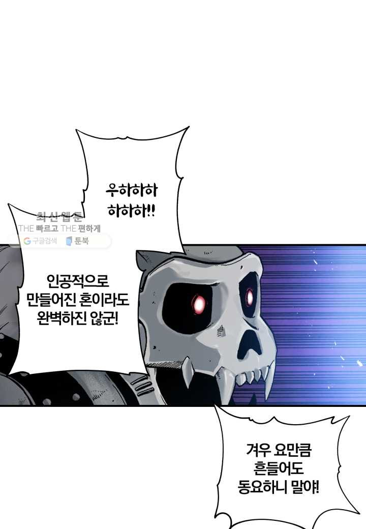 강철의 연금술사 36화 - 웹툰 이미지 51