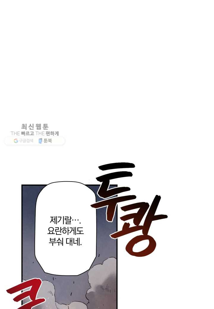 강철의 연금술사 37화 - 웹툰 이미지 38