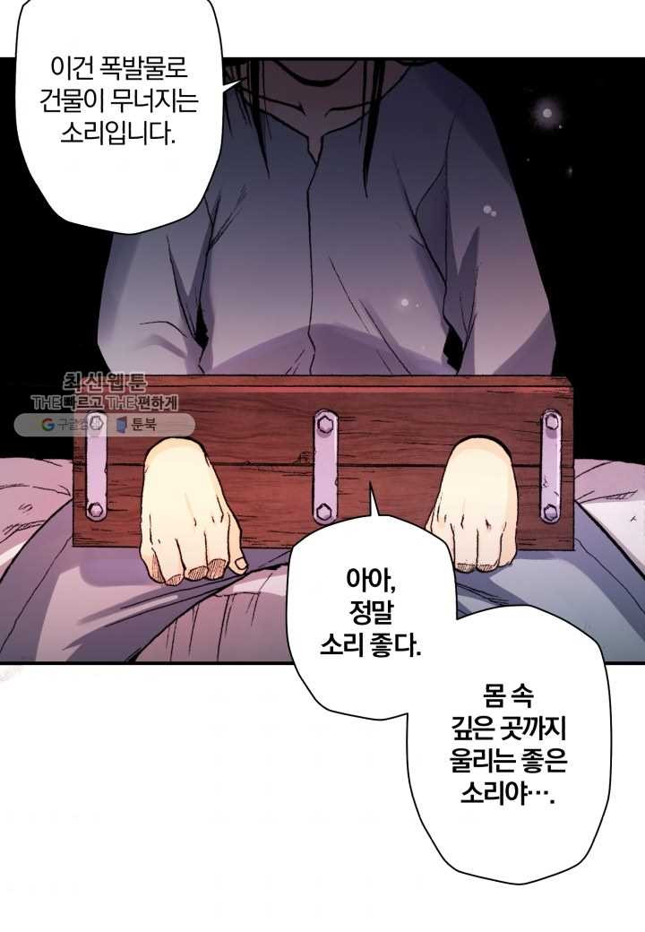 강철의 연금술사 37화 - 웹툰 이미지 50