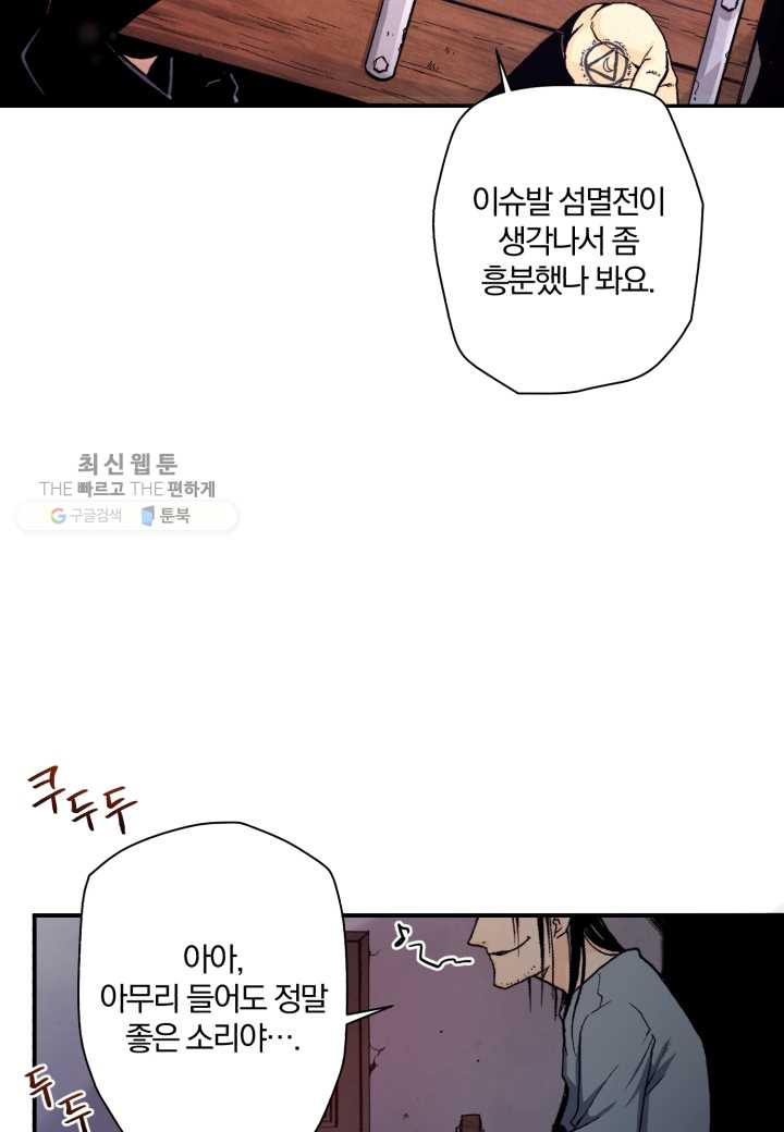 강철의 연금술사 37화 - 웹툰 이미지 53