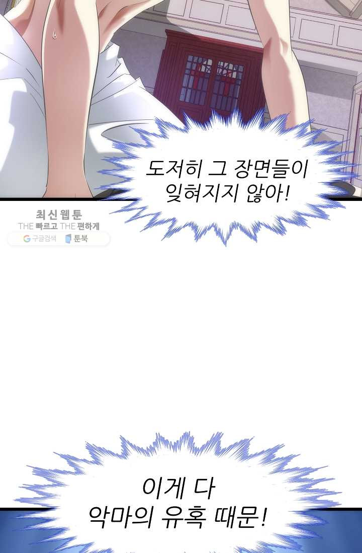 남주를 공략하는 방법 47화 - 웹툰 이미지 32