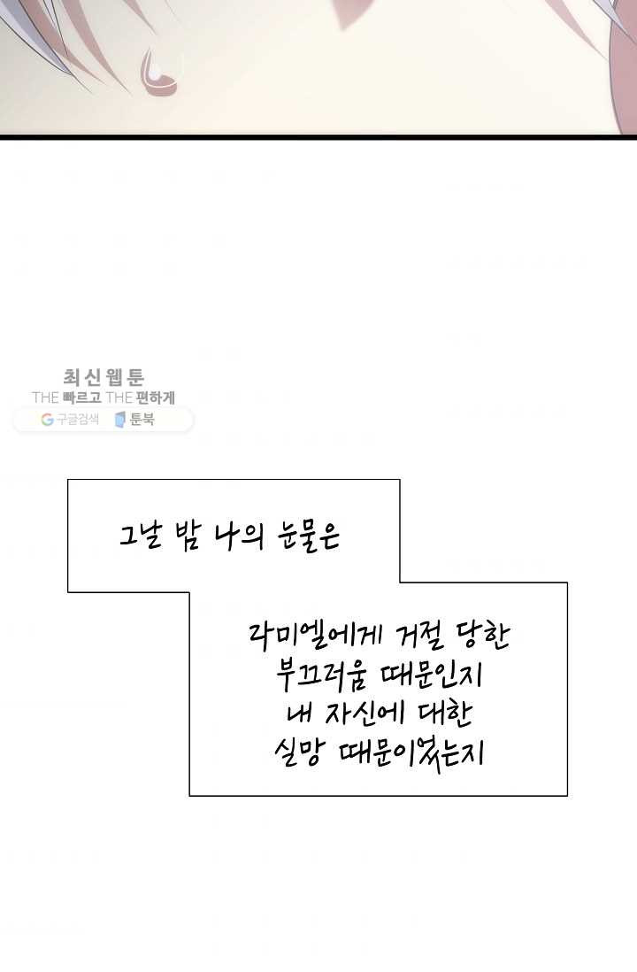 남주를 공략하는 방법 47화 - 웹툰 이미지 38