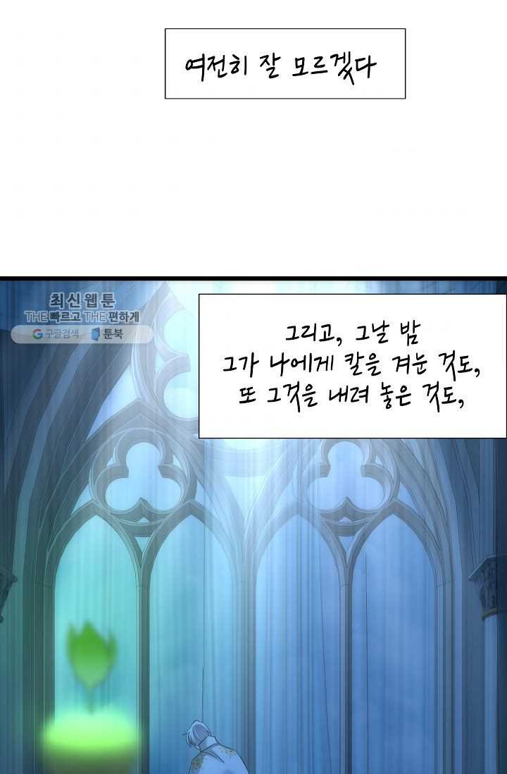 남주를 공략하는 방법 47화 - 웹툰 이미지 39