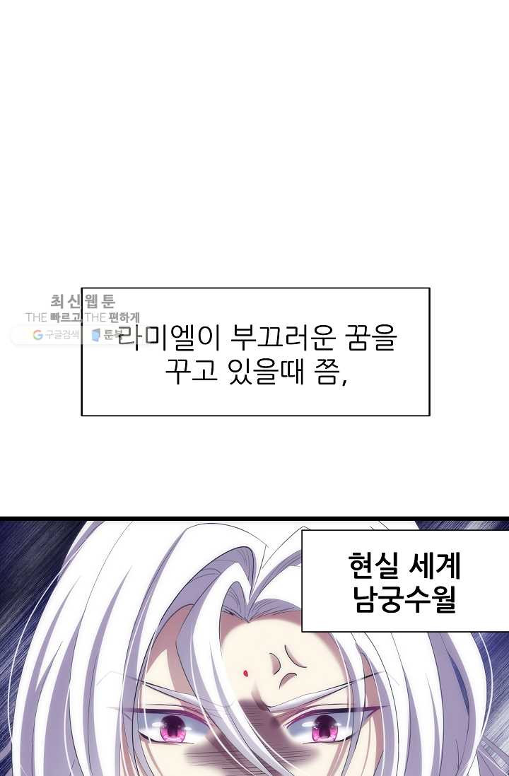 남주를 공략하는 방법 47화 - 웹툰 이미지 42