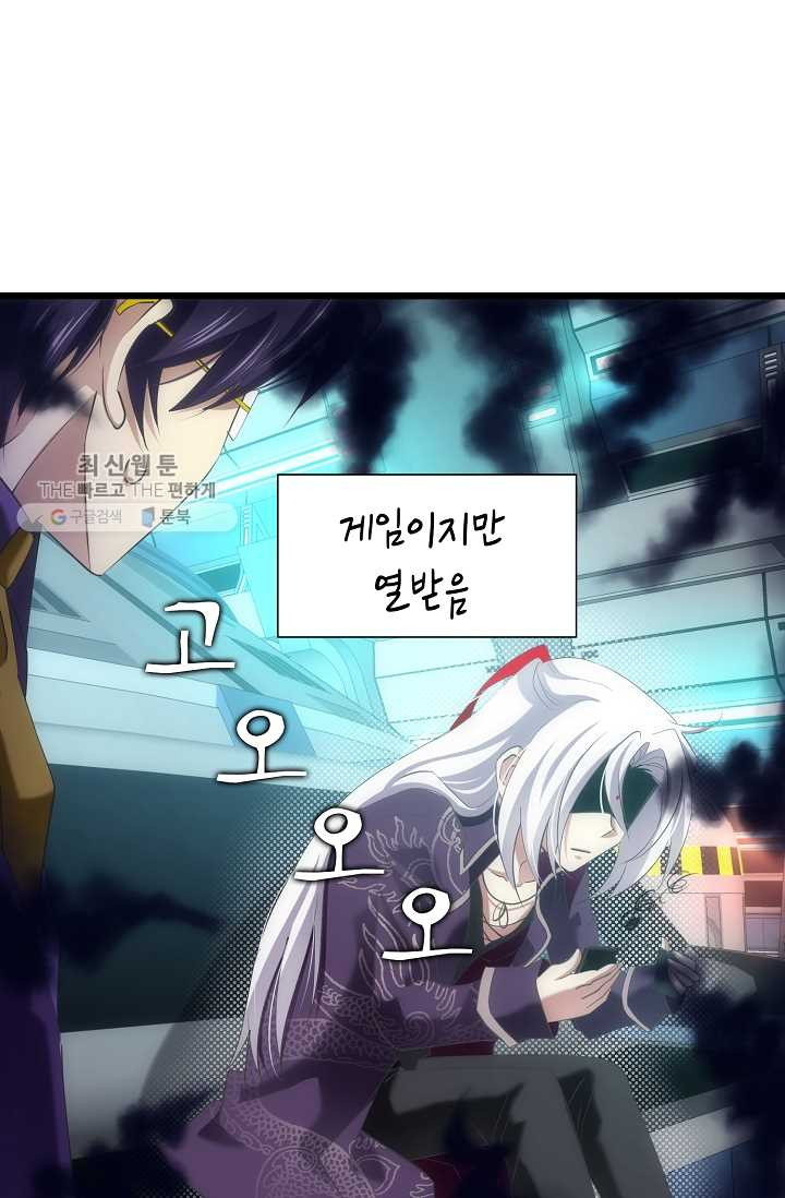 남주를 공략하는 방법 47화 - 웹툰 이미지 44