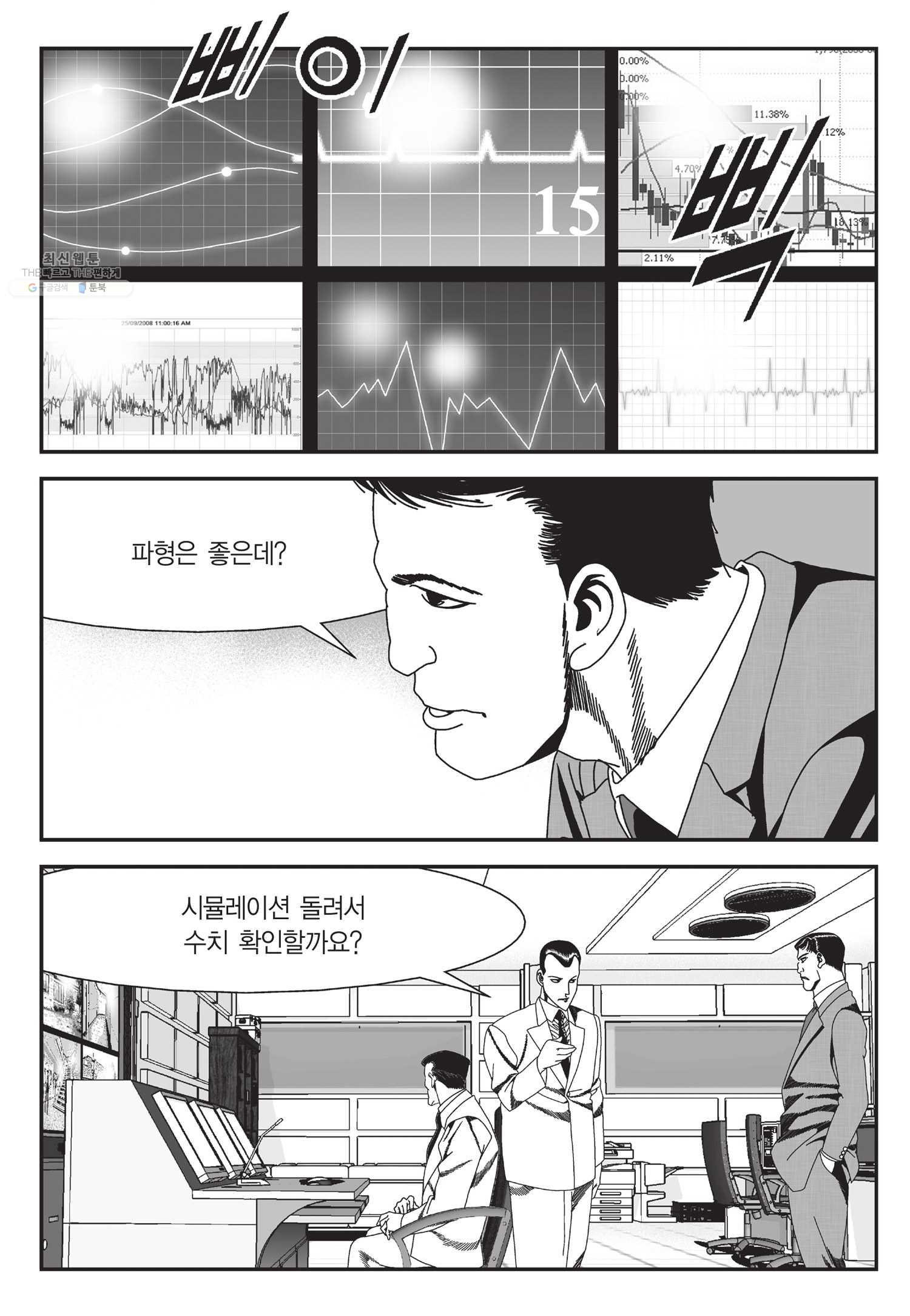 도시정벌 11부 56화 - 웹툰 이미지 45