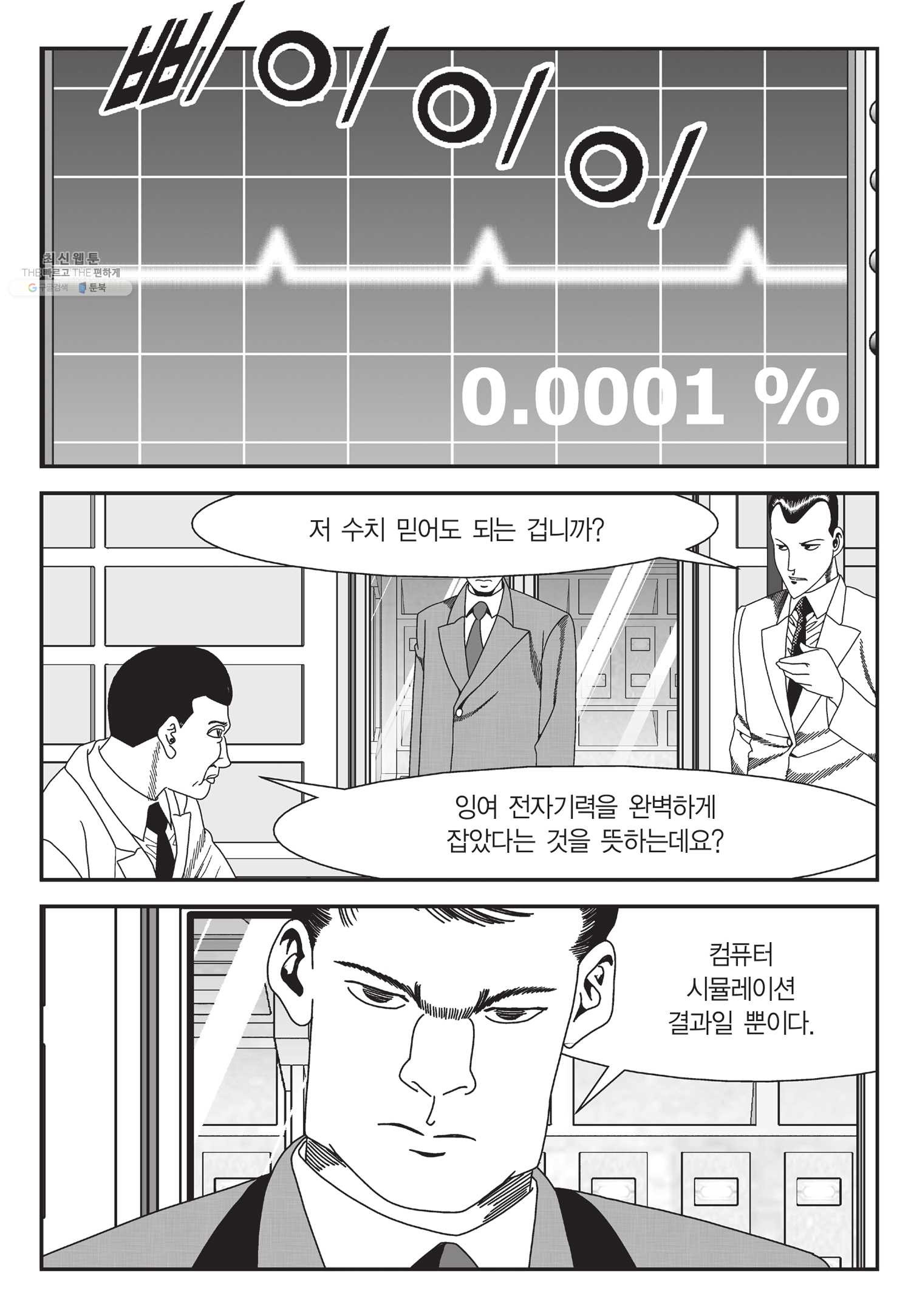 도시정벌 11부 56화 - 웹툰 이미지 47