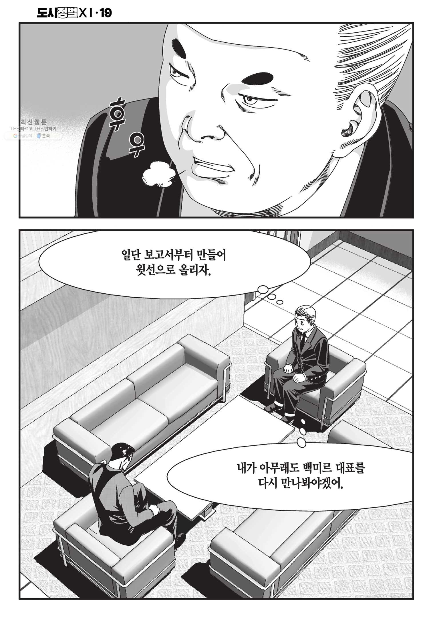 도시정벌 11부 57화 - 웹툰 이미지 13