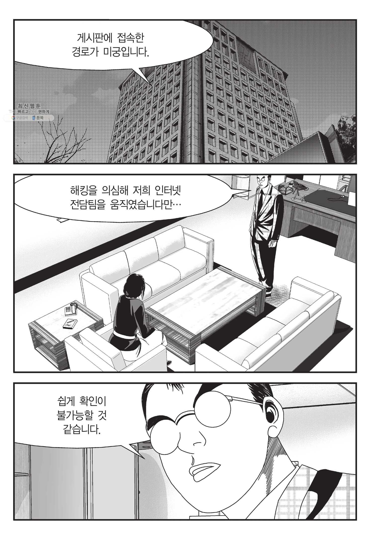 도시정벌 11부 57화 - 웹툰 이미지 24