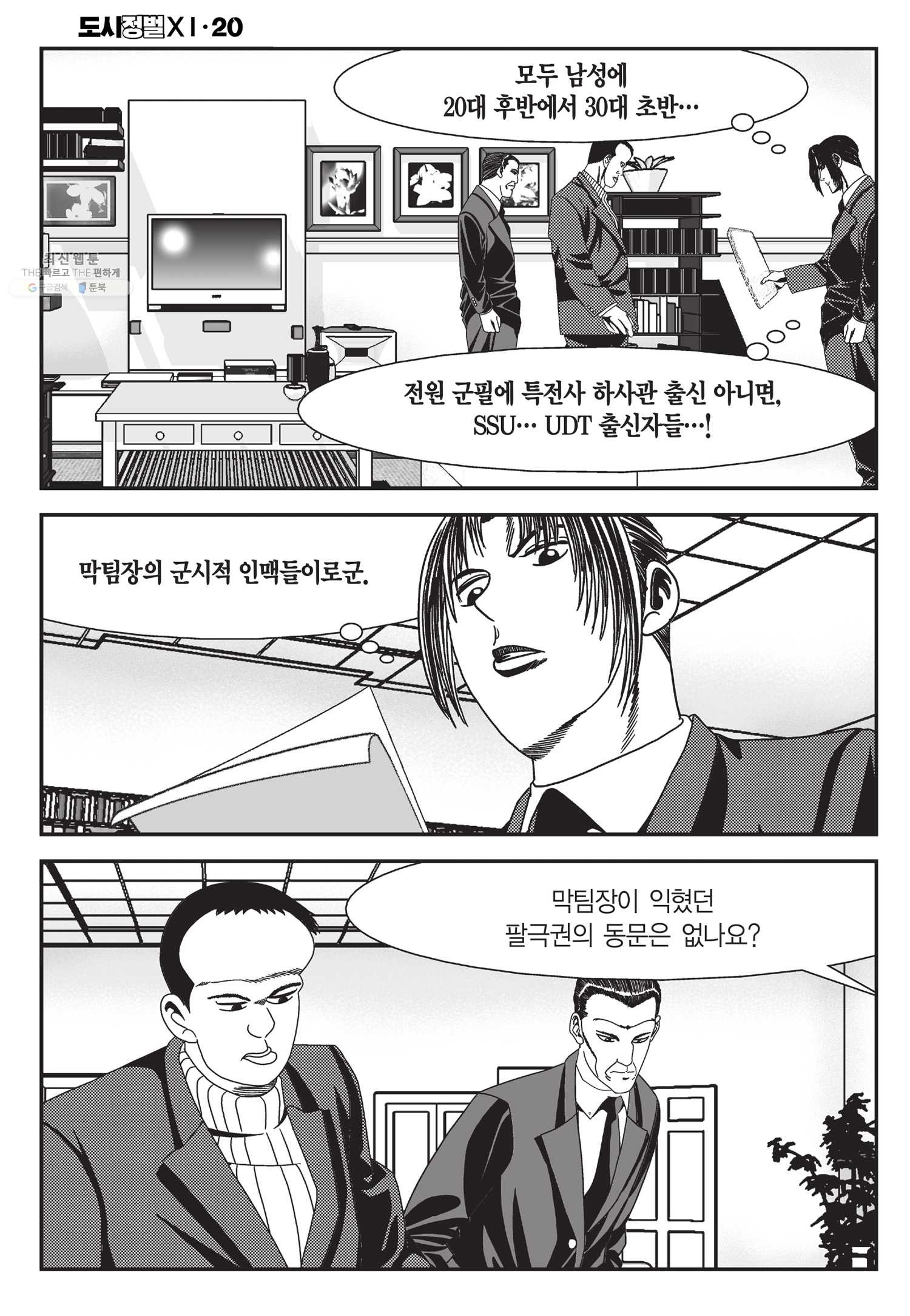 도시정벌 11부 58화 - 웹툰 이미지 18