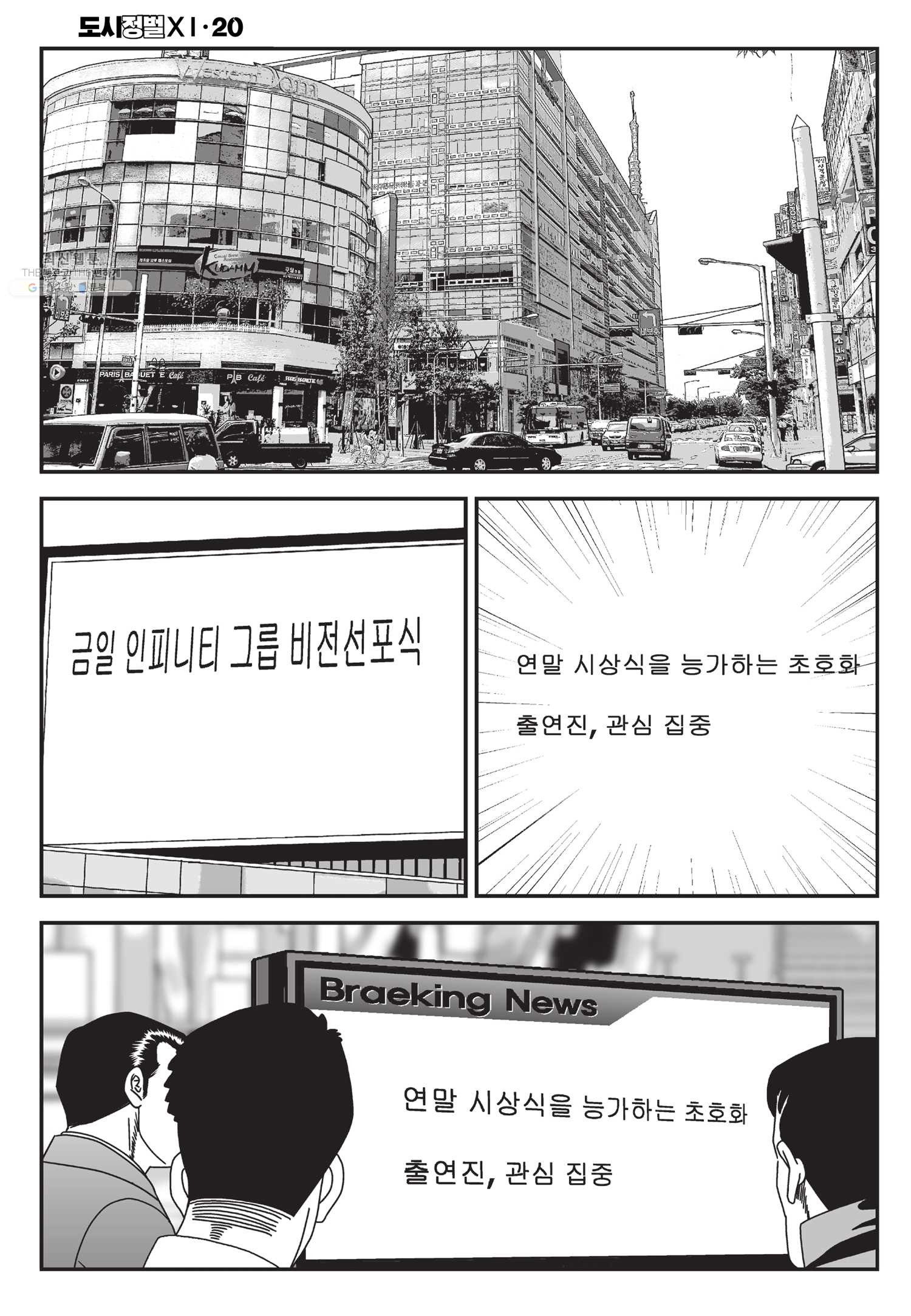 도시정벌 11부 59화 - 웹툰 이미지 19