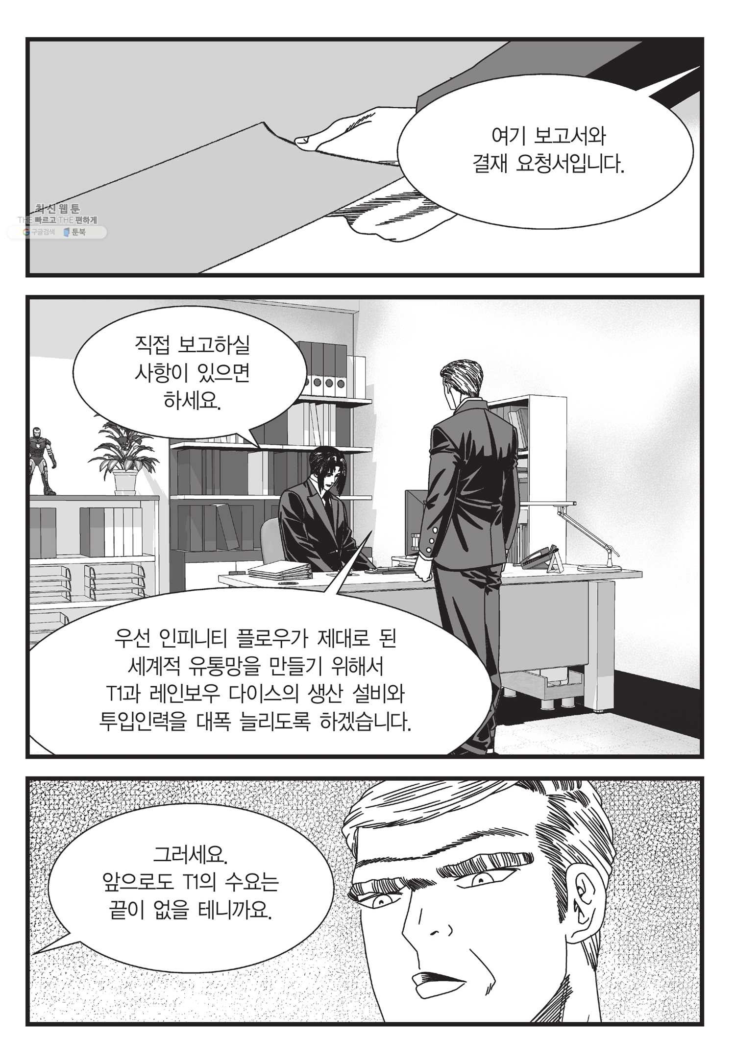 도시정벌 11부 61화 - 웹툰 이미지 10