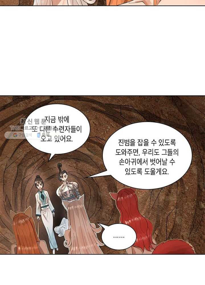 수련만 삼천년 36화 - 웹툰 이미지 14