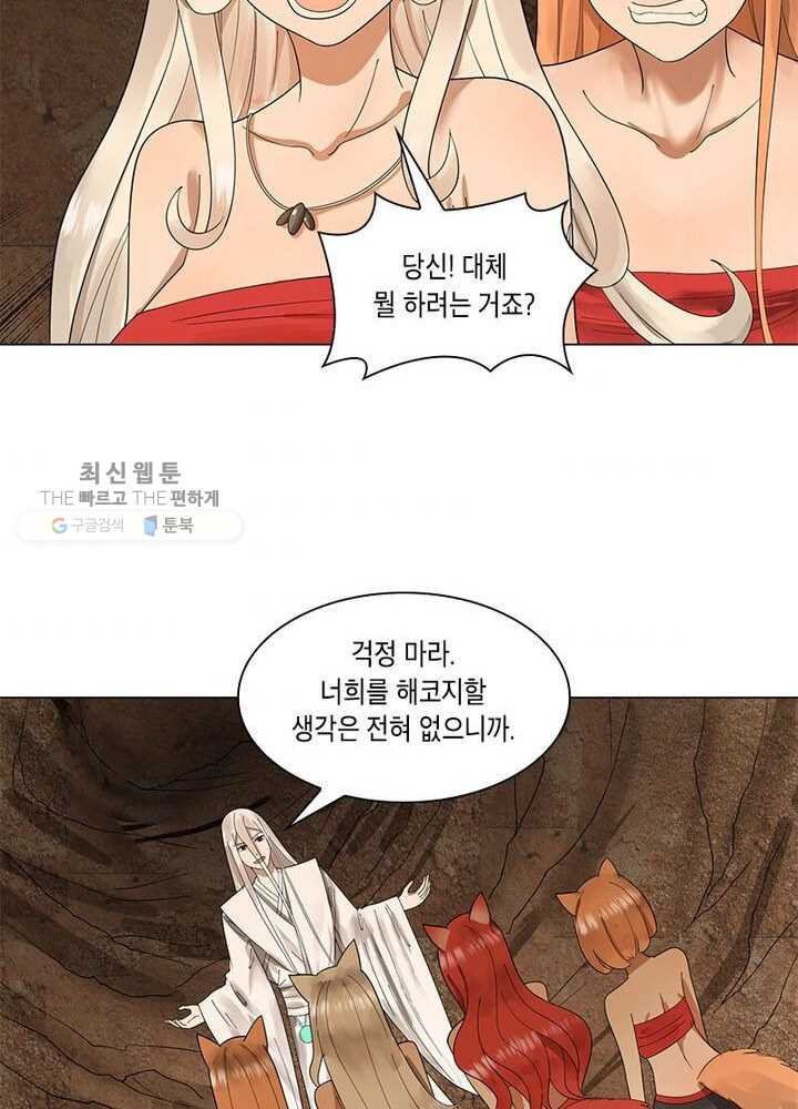 수련만 삼천년 36화 - 웹툰 이미지 46