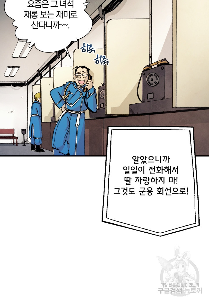 강철의 연금술사  39화 - 웹툰 이미지 23