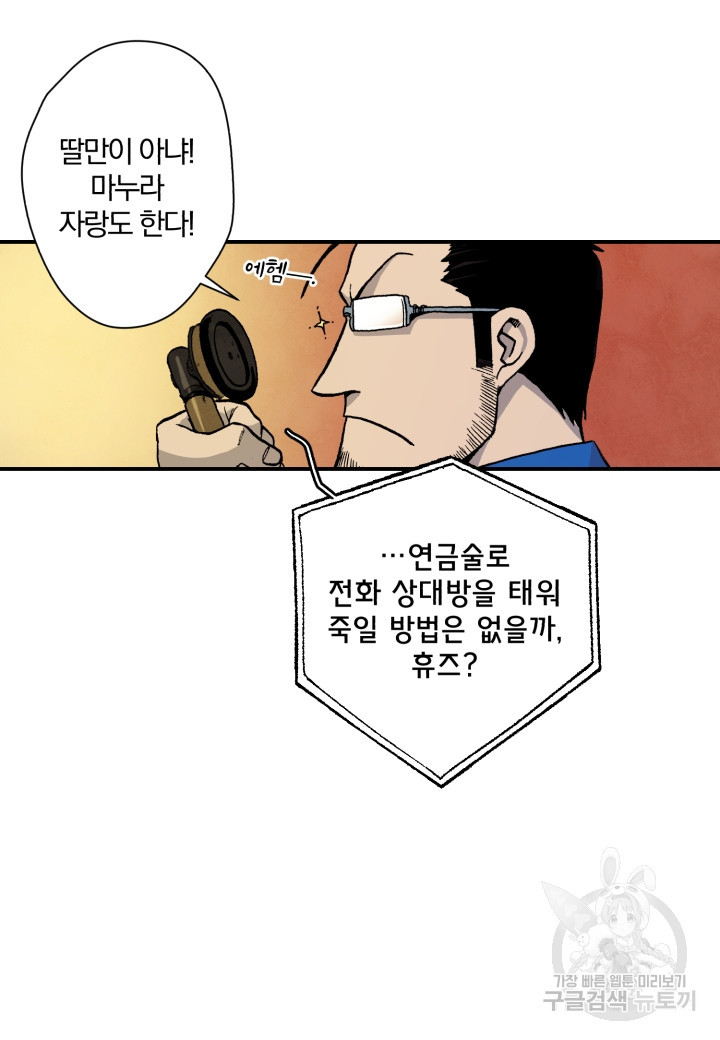 강철의 연금술사  39화 - 웹툰 이미지 24