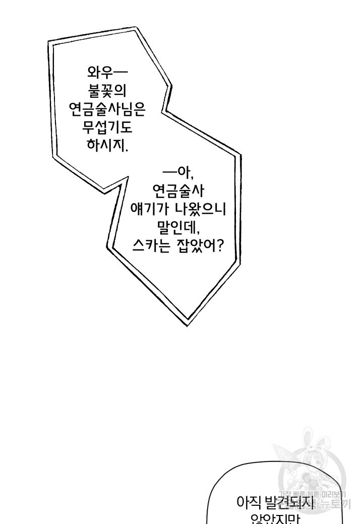 강철의 연금술사  39화 - 웹툰 이미지 25