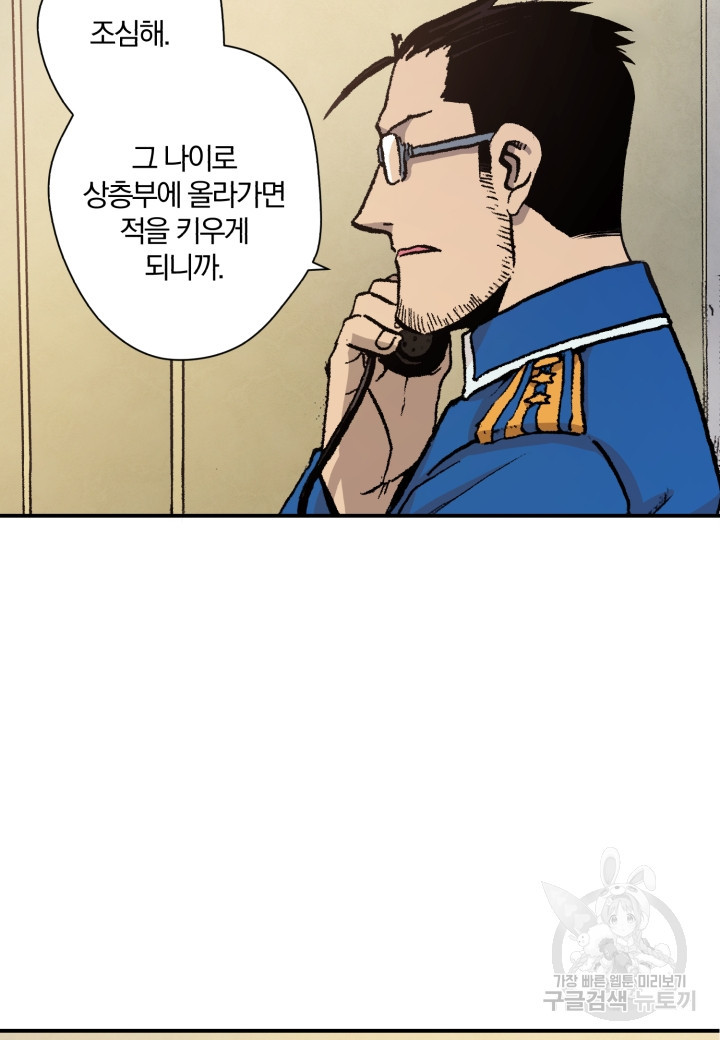 강철의 연금술사  39화 - 웹툰 이미지 34