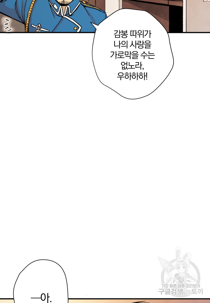 강철의 연금술사  39화 - 웹툰 이미지 43