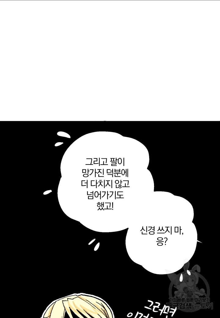 강철의 연금술사  39화 - 웹툰 이미지 71