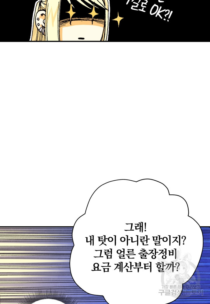 강철의 연금술사  39화 - 웹툰 이미지 72