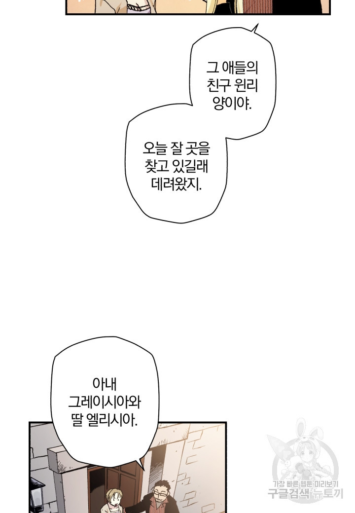 강철의 연금술사  40화 - 웹툰 이미지 48