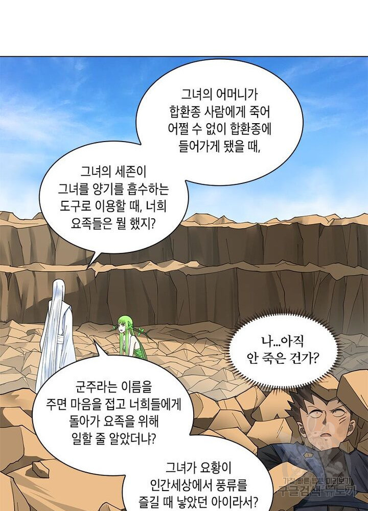 수련만 삼천년 40화 - 웹툰 이미지 25