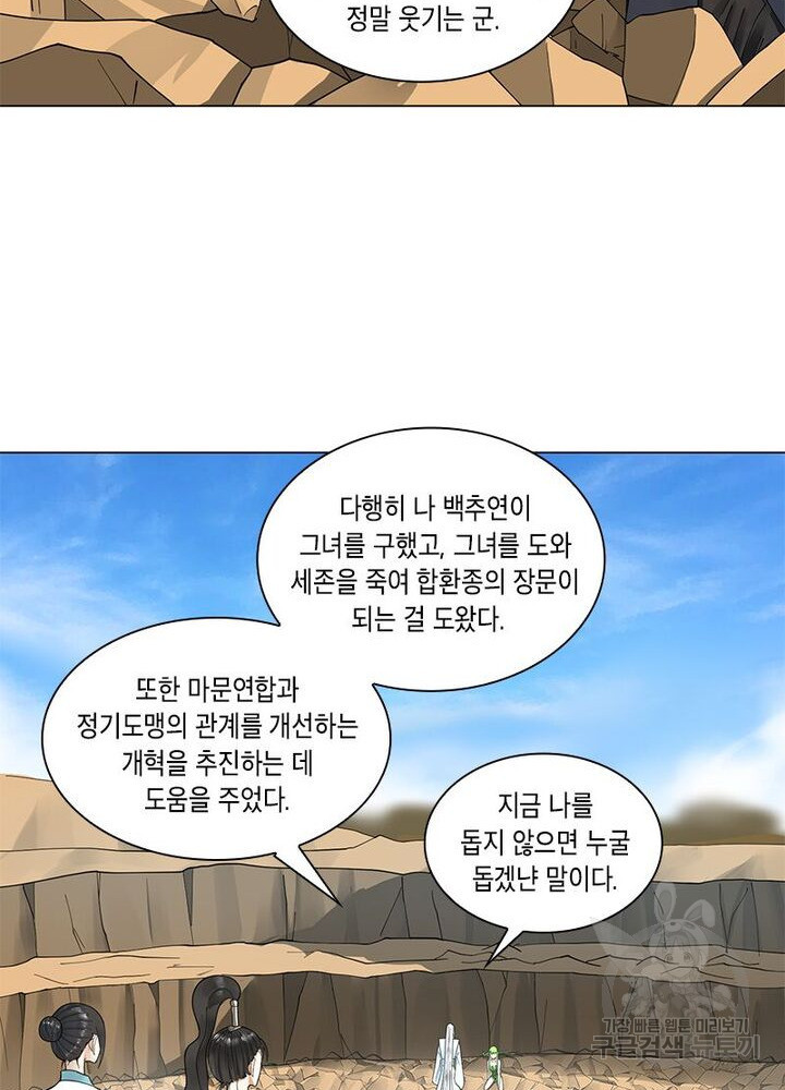 수련만 삼천년 40화 - 웹툰 이미지 26