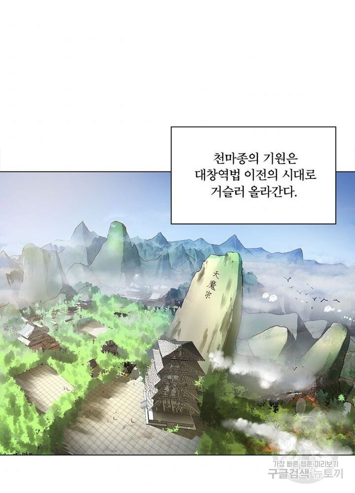 수련만 삼천년 42화 - 웹툰 이미지 46