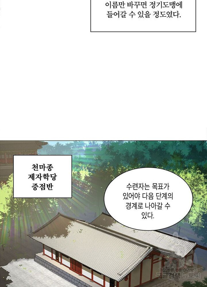 수련만 삼천년 42화 - 웹툰 이미지 48