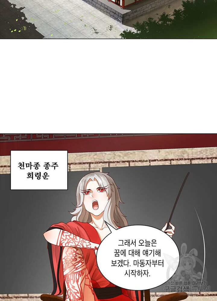 수련만 삼천년 42화 - 웹툰 이미지 49