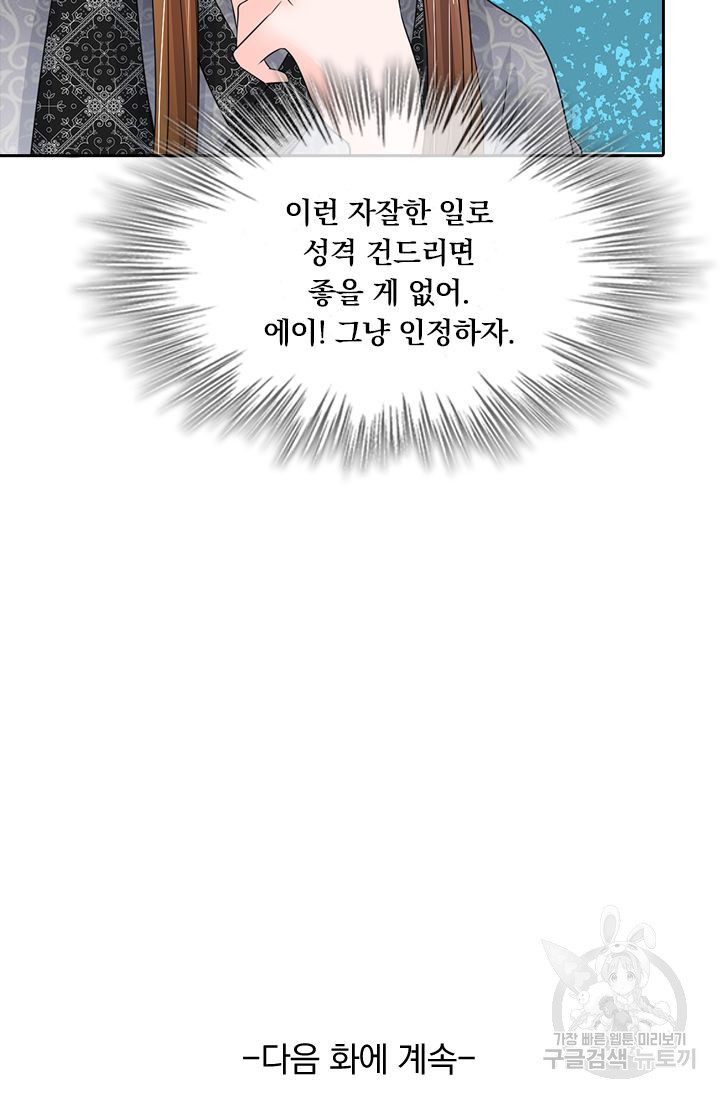 황후 시뮬레이션 77화 - 웹툰 이미지 33