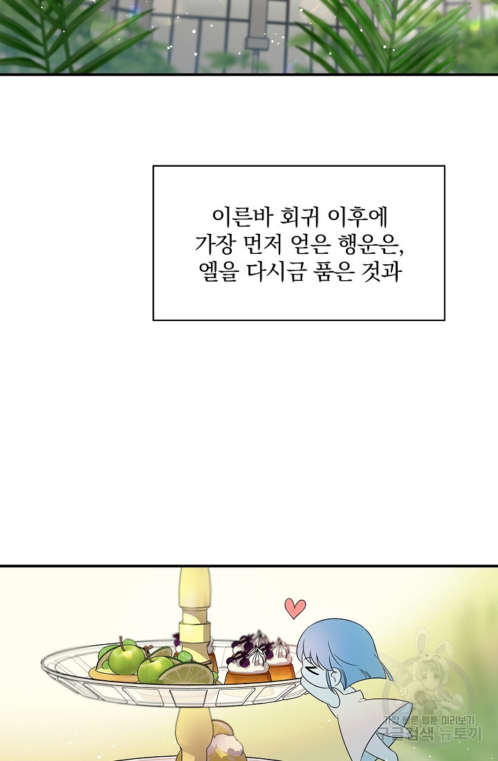 유리온실의 공작 부인 1화 - 웹툰 이미지 39