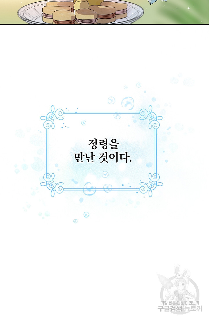 유리온실의 공작 부인 1화 - 웹툰 이미지 40