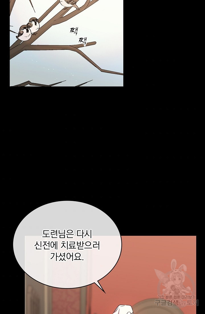 유리온실의 공작 부인 2화 - 웹툰 이미지 35